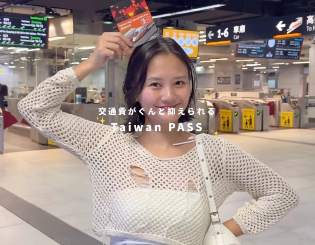 台湾3都市周遊🇹🇼｜新幹線乗り放題パスでお得に✨