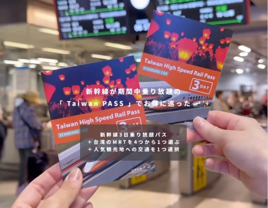 台湾周遊前に知っておくと絶対お得🇹🇼✨交通費がぐんと抑えられる「 Taiwan PASS 」