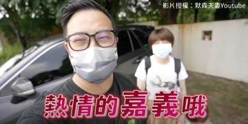 【嘉義縣政府】花光老闆錢包就對了?!ft.嘉義縣好玩卡|默森爸媽日記|默森夫妻